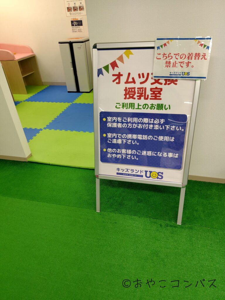 キッズランドUS_おむつ替えコーナー