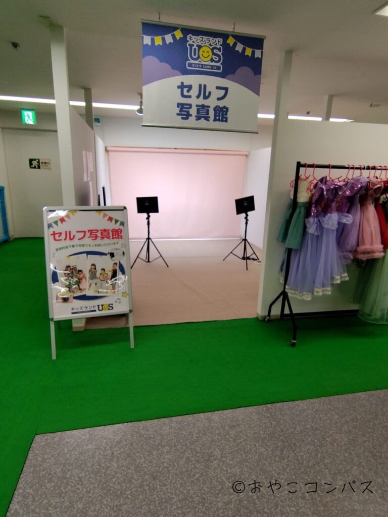 キッズランドUS_セルフ写真館