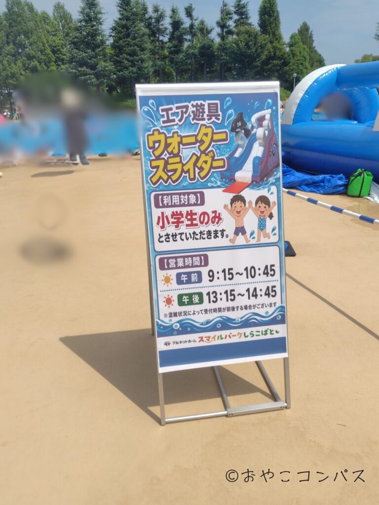 しらこばと夏季プール_エア遊具ウォータースライダー