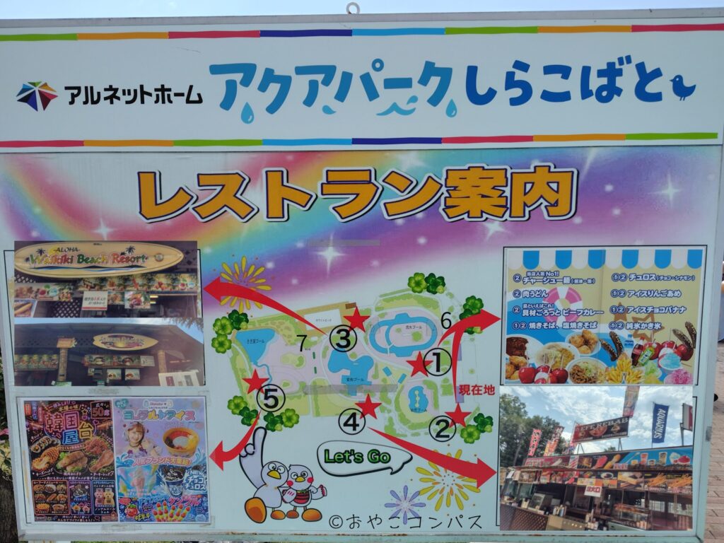 しらこばと夏季プール_レストラン、キッチンカー、売店まとめ